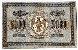 Банкнота 5000 рублей 1918 Шмидт