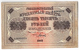 Банкнота 10000 рублей 1918 Гаврилов