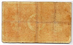 Банкнота 1 рубль 1898 Тимашев Свешников