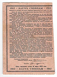 Облигация 100 рублей 1917 Заем Свободы Петроград