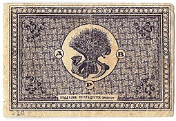 Банкнота 25 рублей 1920 Дальневосточная Республика