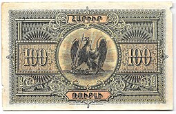 Банкнота 100 рублей 1919 Республика Армения