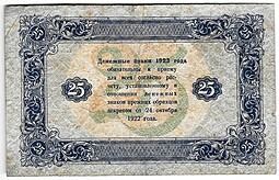 Банкнота 25 рублей 1923 2 выпуск Лошкин