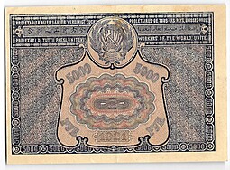 Банкнота 5000 рублей 1921 Колосов