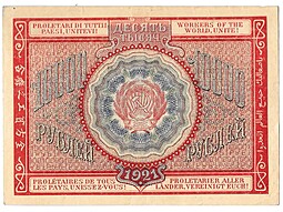 Банкнота 10000 рублей 1921 Дюков