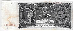 Банкнота 5 рублей 1925 Мишин