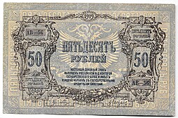 Банкнота 50 рублей 1919 Ростов-на-Дону Ростовская контора ГБ