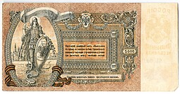 Банкнота 5000 рублей 1919 Ростов-на-Дону Ростовская контора ГБ