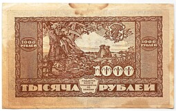 Банкнота 1000 рублей 1920 Дальневосточная республика Дальний Восток