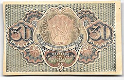 Банкнота 30 рублей 1919 Лошкин