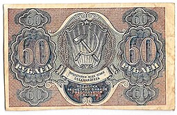Банкнота 60 рублей 1919 Осипов