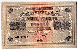 Банкнота 10000 Рублей 1918 Шмидт