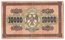 Банкнота 10000 Рублей 1918 Шмидт