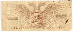 Банкнота 10 рублей 1919 Полевое казначейство Северо-Западный фронт Юденич
