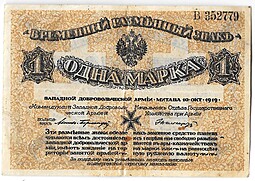Банкнота 1 марка 1919 Западная Добровольческая армия Митава
