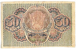 Банкнота 30 рублей 1919 Барышев