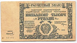 Банкнота 50000 рублей 1921 в/з большие теневые звезды Колосов