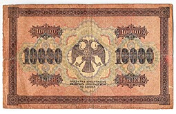 Банкнота 10000 рублей 1918 Чихиржин