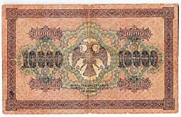 Банкнота 10000 рублей 1918 Гаврилов