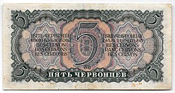 Банкнота 5 червонцев 1937