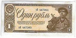 Банкнота 1 рубль 1938