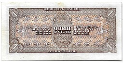 Банкнота 1 рубль 1938