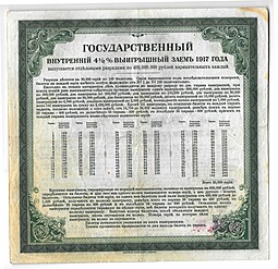 Билет 200 рублей 1917 1 разряд Государственный внутренний выигрышный заем Иркутское ОГБ 