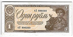 Банкнота 1 рубль 1938