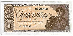 Банкнота 1 рубль 1938