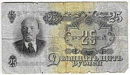 Банкнота 25 рублей 1947 16 лент