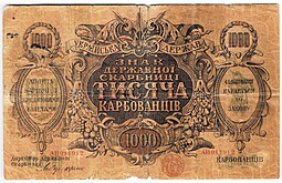Банкнота 1000 карбованцев 1918 Украина Украинская Держава