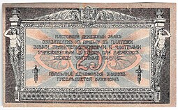 Банкнота 25 рублей 1918 Ростов-на-Дону Ростовская контора ГБ