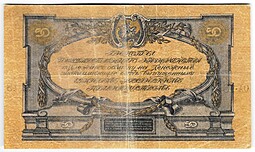 Банкнота 50 рублей 1919 Юг России Главное командование ВСЮР