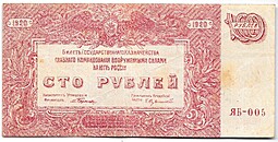 Банкнота 100 рублей 1920 Юг России Главное командование ВСЮР