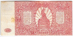 Банкнота 100 рублей 1920 Юг России Главное командование ВСЮР