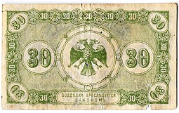 Банкнота 30 копеек 1918 Дальний Восток Временное правительство