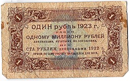 Банкнота 1 рубль 1923 1 выпуск Лошкин 