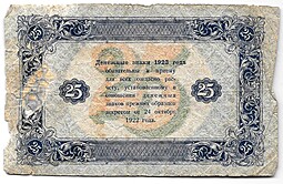 Банкнота 25 рублей 1923 2 выпуск Силаев