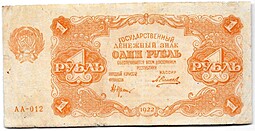Банкнота 1 рубль 1922 Силаев