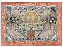Банкнота 10000 рублей 1919 в/з волны, Барышев