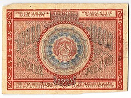 Банкнота 10000 рублей 1921 Козлов