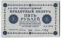 Банкнота 5 рублей 1918 Барышев