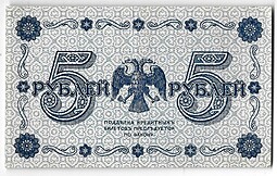 Банкнота 5 рублей 1918 Барышев