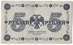 Банкнота 5 рублей 1918 Барышев