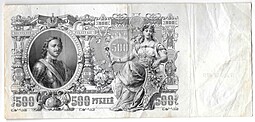 Банкнота 500 рублей 1912 Шипов Метц
