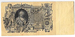 Банкнота 100 Рублей 1910 Коншин Барышев