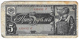 Банкнота 5 рублей 1938