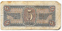 Банкнота 5 рублей 1938