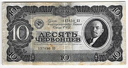 Банкнота 10 червонцев 1937