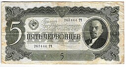 Банкнота 5 червонцев 1937